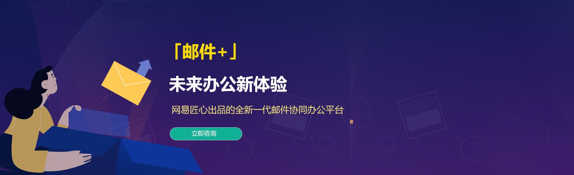 石林网易企业邮箱