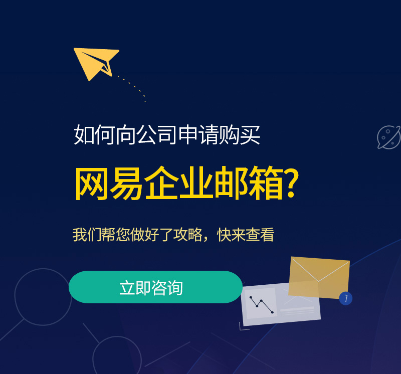 石林网易企业邮箱