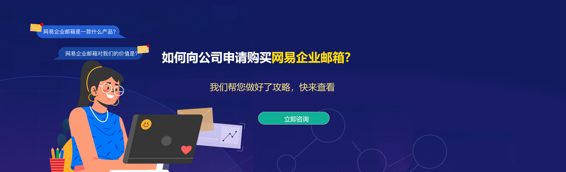 石林网易企业邮箱
