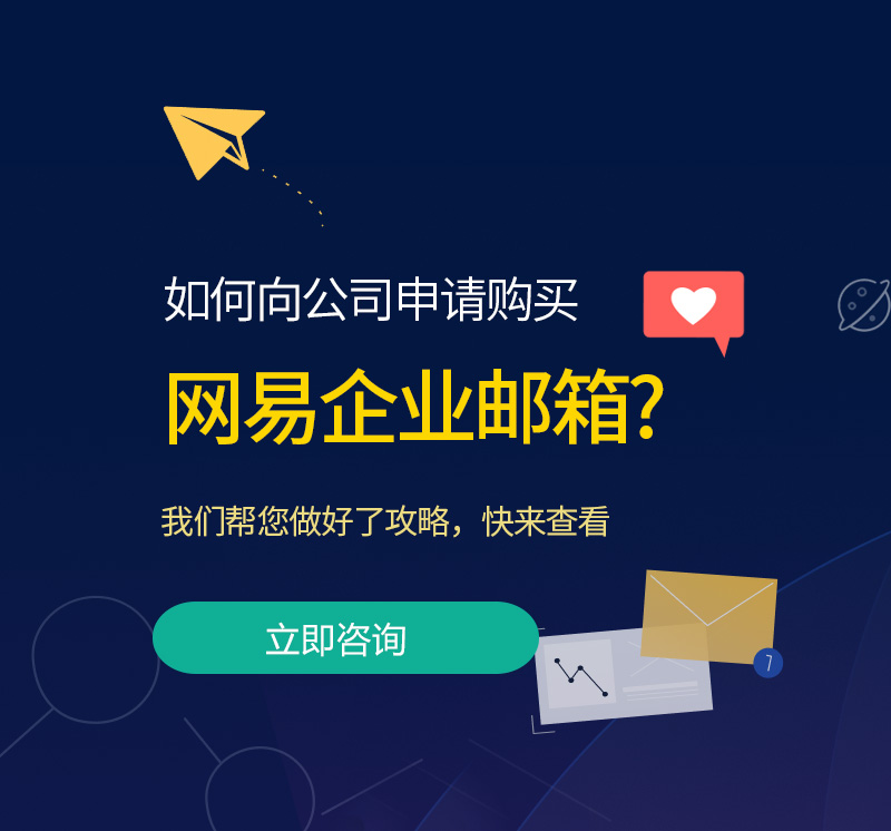 石林网易企业邮箱